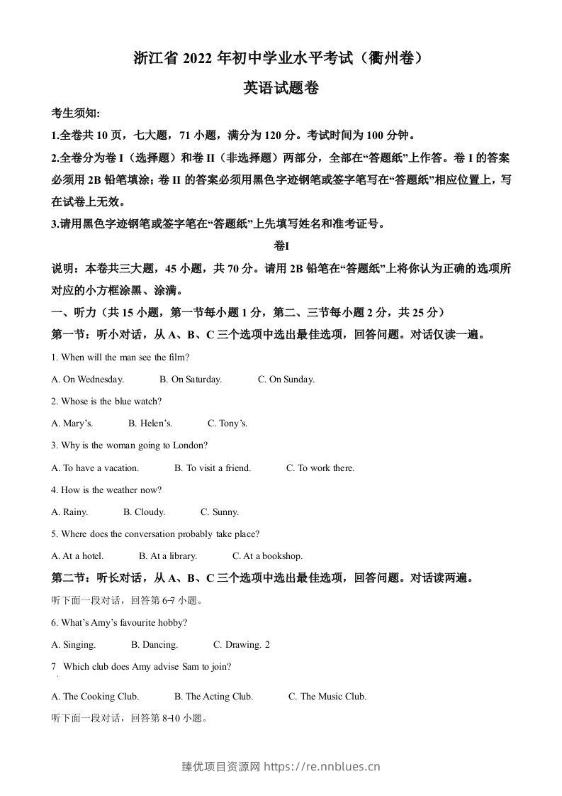 2022年浙江省衢州市中考英语真题（空白卷） - 臻优资源网