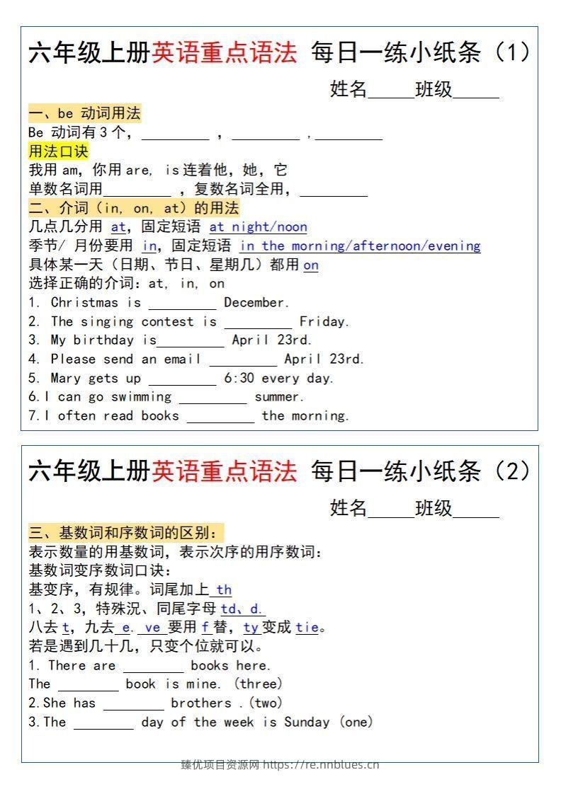 六年级上册英语重点语法每日一练小纸条pdf - 臻优资源网