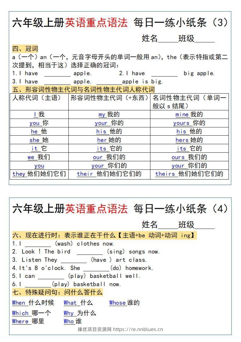 图片[2] - 六年级上册英语重点语法每日一练小纸条pdf - 臻优资源网