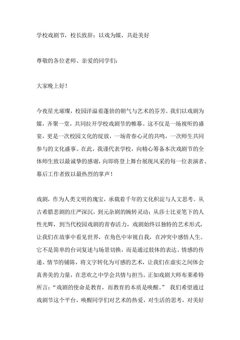 学校戏剧节，校长致辞：以戏为媒，共赴美好 - 臻优资源网