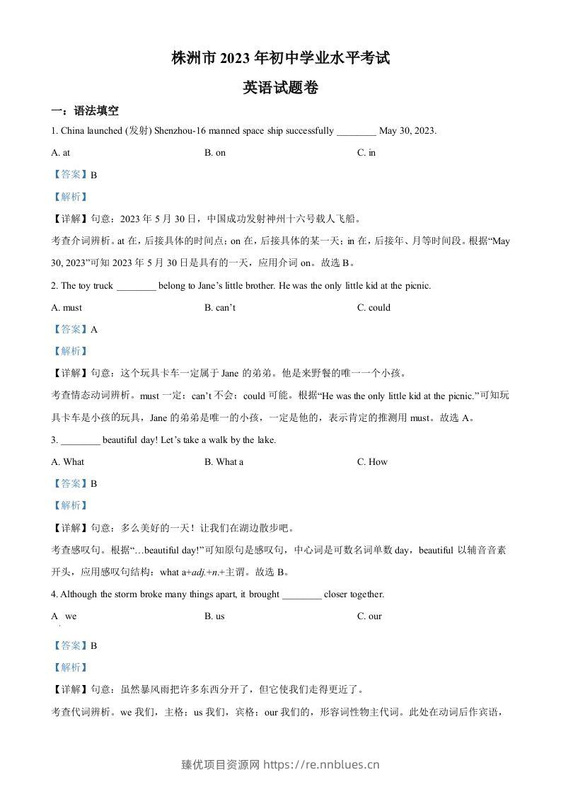 2023年湖南省株洲市中考英语真题（含答案） - 臻优资源网