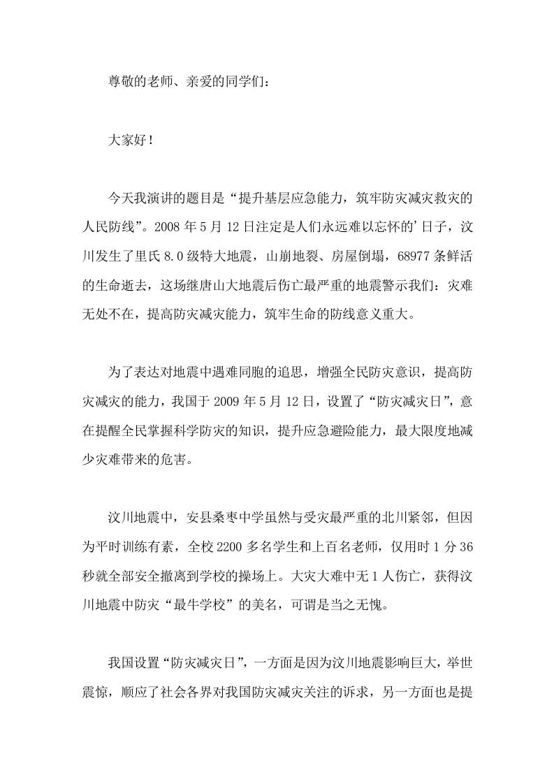 5-12防灾减灾日上，校长在国旗下讲话提升基层应急能力，筑牢防灾减灾救灾的人民防线 - 臻优资源网