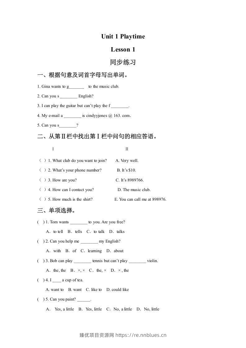 二年级英语下册Unit1PlaytimeLesson1同步练习2（人教版） - 臻优资源网