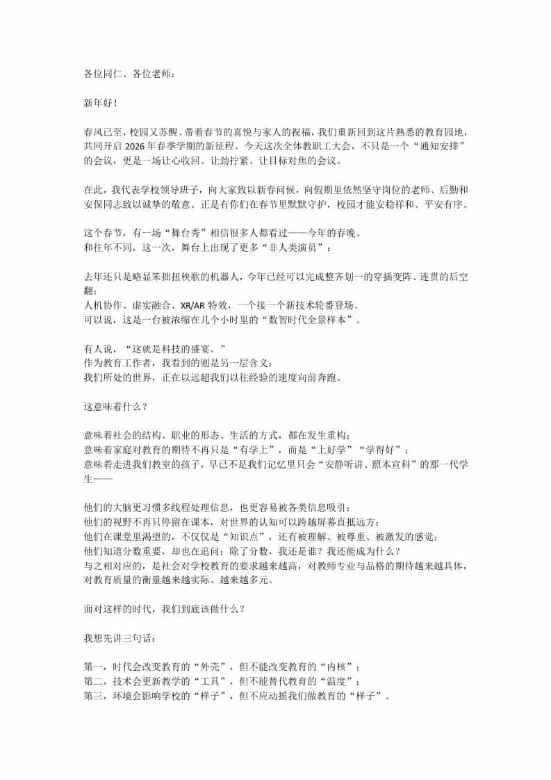 大格局！2026春季开学教职工会，校长：守教育初心，应时代之变！ - 臻优资源网