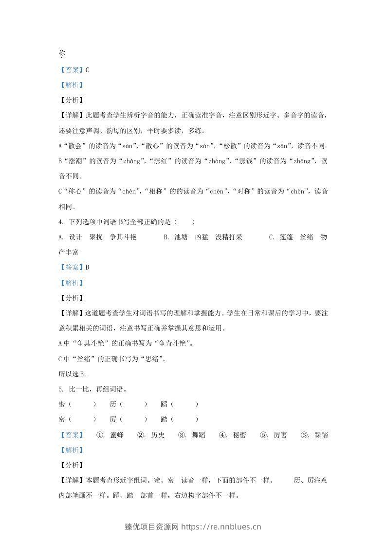 图片[2] - 2020-2021学年北京市丰台区部编版三年级下册期末考试语文试卷及答案(Word版) - 臻优资源网