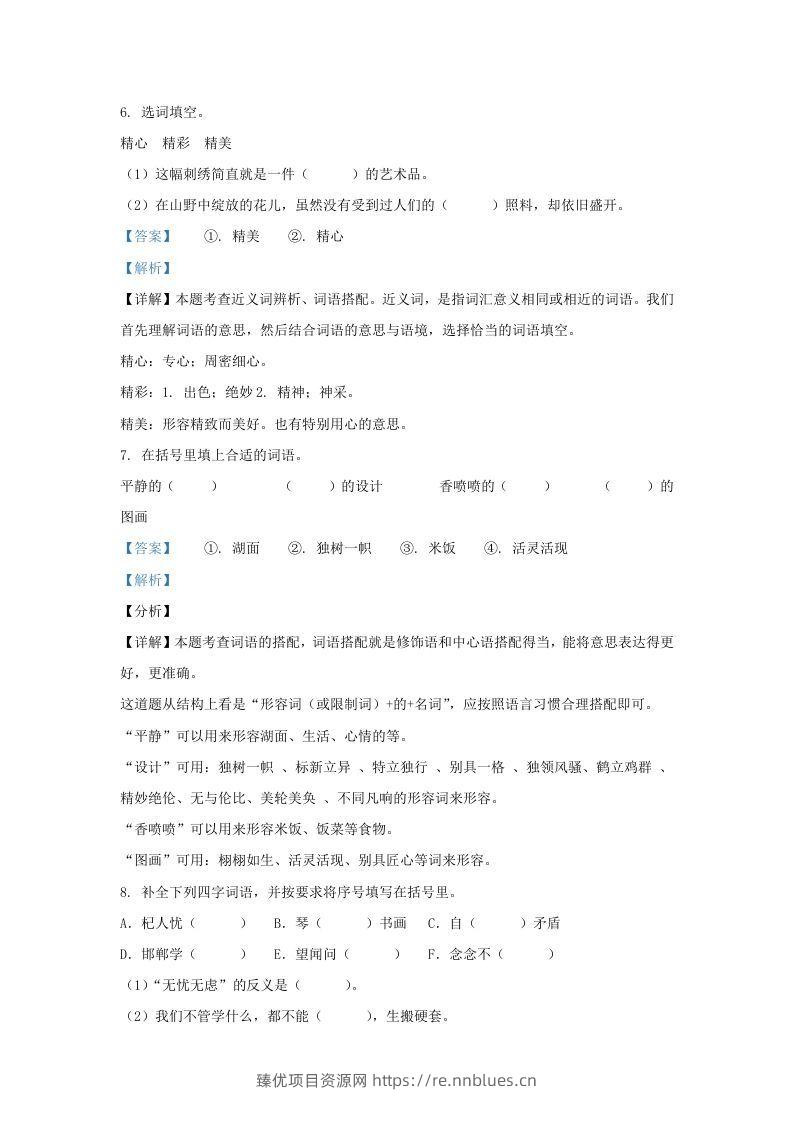 图片[3] - 2020-2021学年北京市丰台区部编版三年级下册期末考试语文试卷及答案(Word版) - 臻优资源网