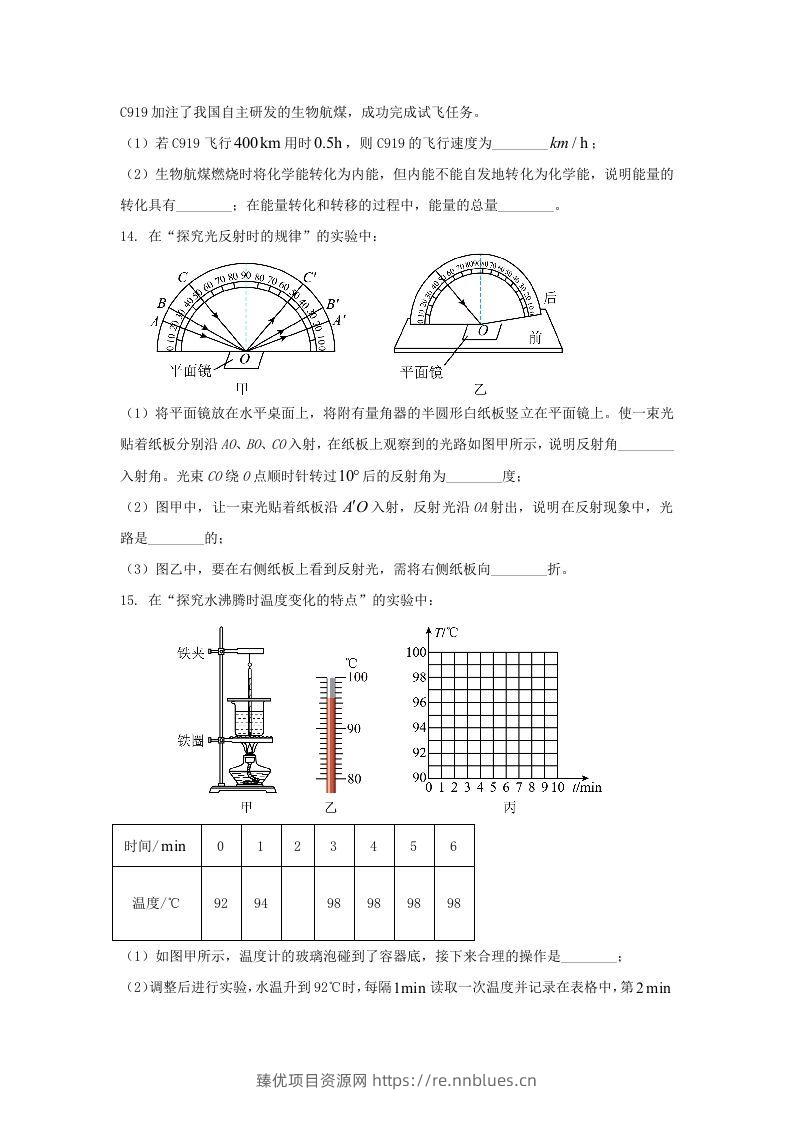 图片[3] - 2024年吉林长春中考物理试题及答案(Word版) - 臻优资源网