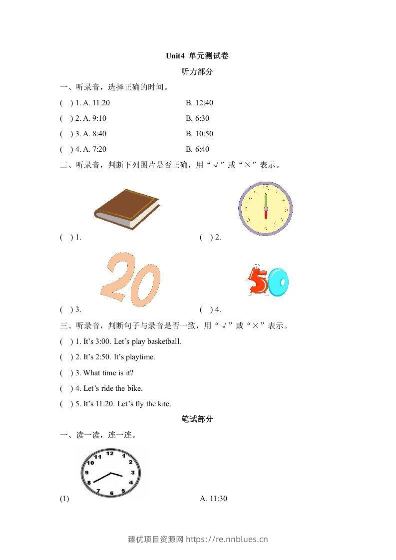 二年级英语下册Unit4_单元测试卷（人教版） - 臻优资源网