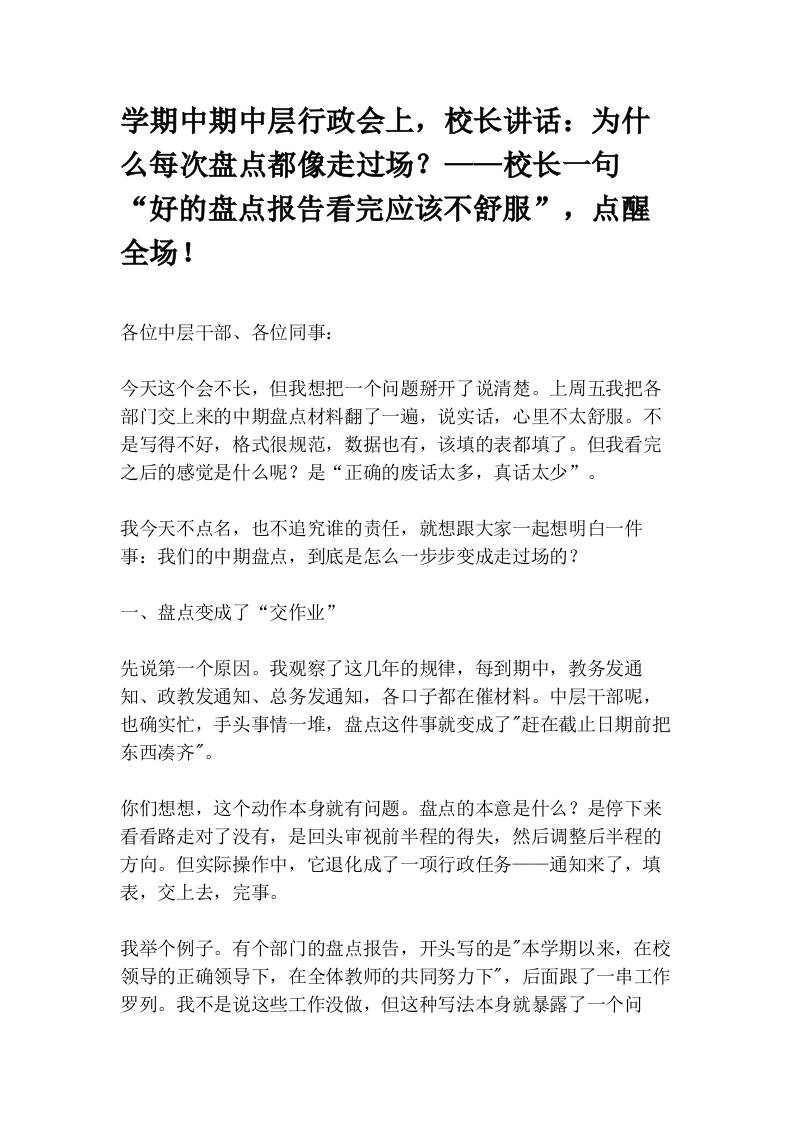 学期中期中层行政会上，校长讲话：为什么每次盘点都像走过场？——校长一句“好的盘点报告看完应该不舒服”，点醒全场！(1) - 臻优资源网