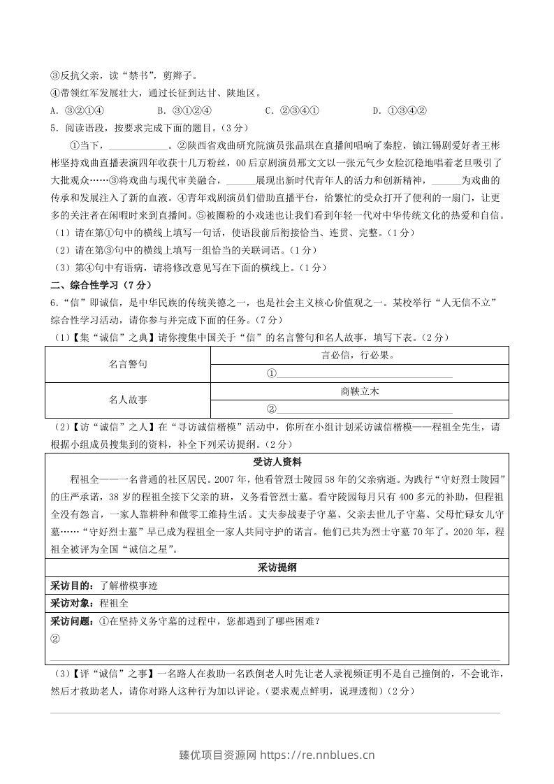 图片[2] - 2023-2024学年陕西省西安市蓝田县八年级上学期期中语文试题及答案(Word版) - 臻优资源网