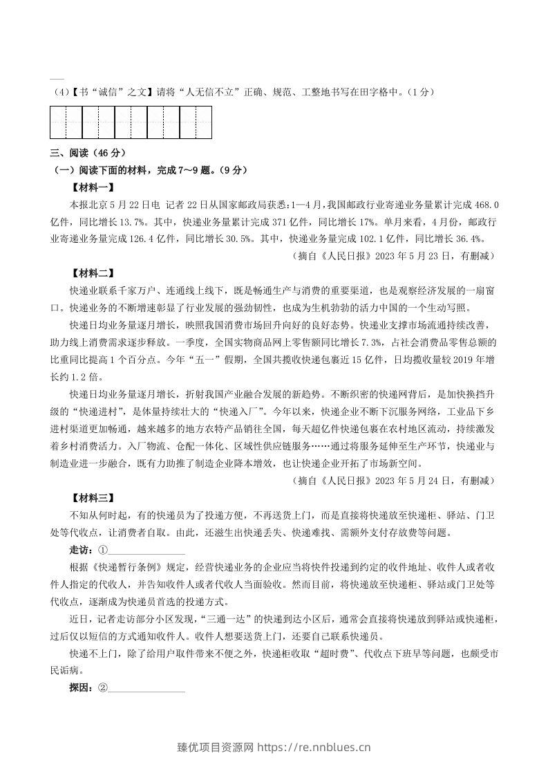 图片[3] - 2023-2024学年陕西省西安市蓝田县八年级上学期期中语文试题及答案(Word版) - 臻优资源网