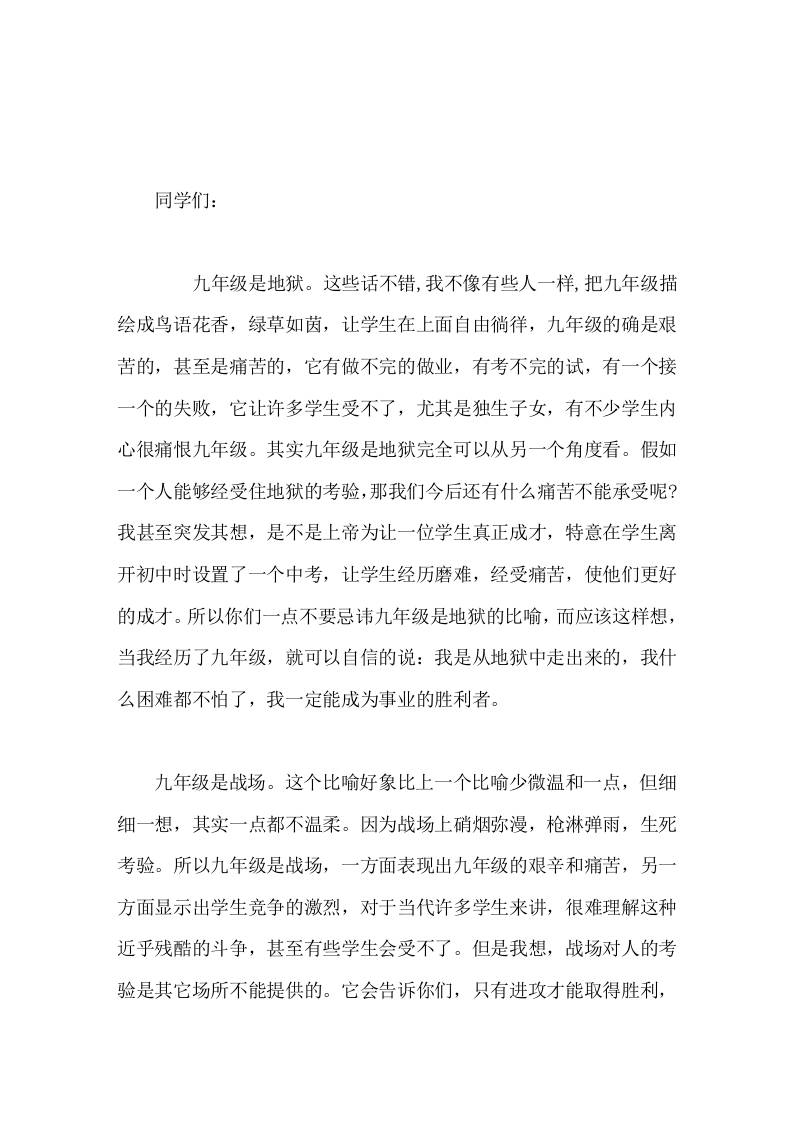初三开学冲刺，校长讲话九年级是艰辛的，痛苦的;但九年级也是有滋有味的，值得回味的。 - 臻优资源网