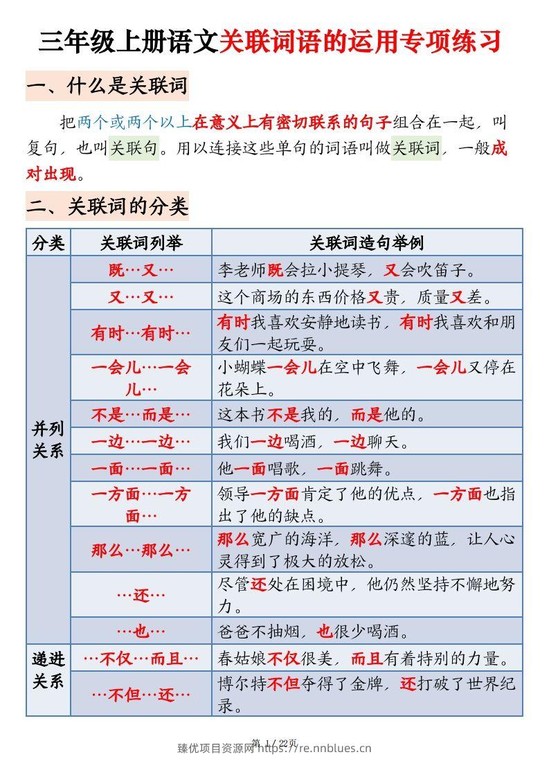 三上语文关联词语的运用专项练习（练习+答案）22页 - 臻优资源网