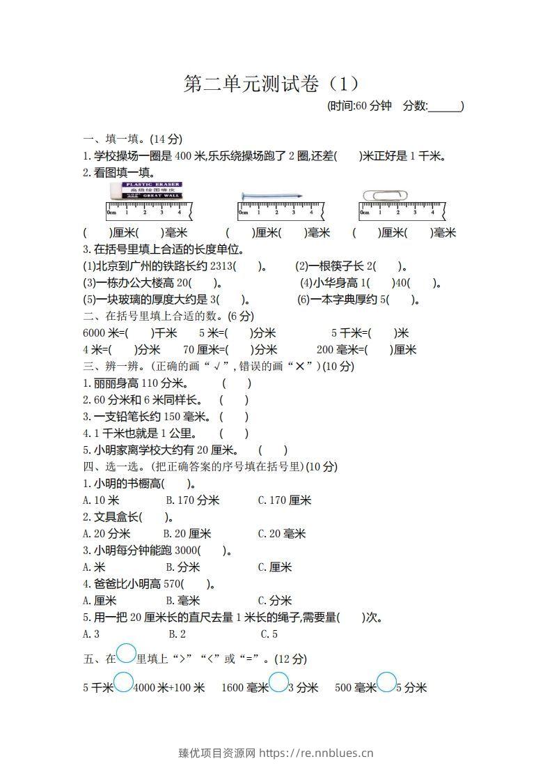 二（下）青岛版数学第二单元检测卷.1（54制） - 臻优资源网