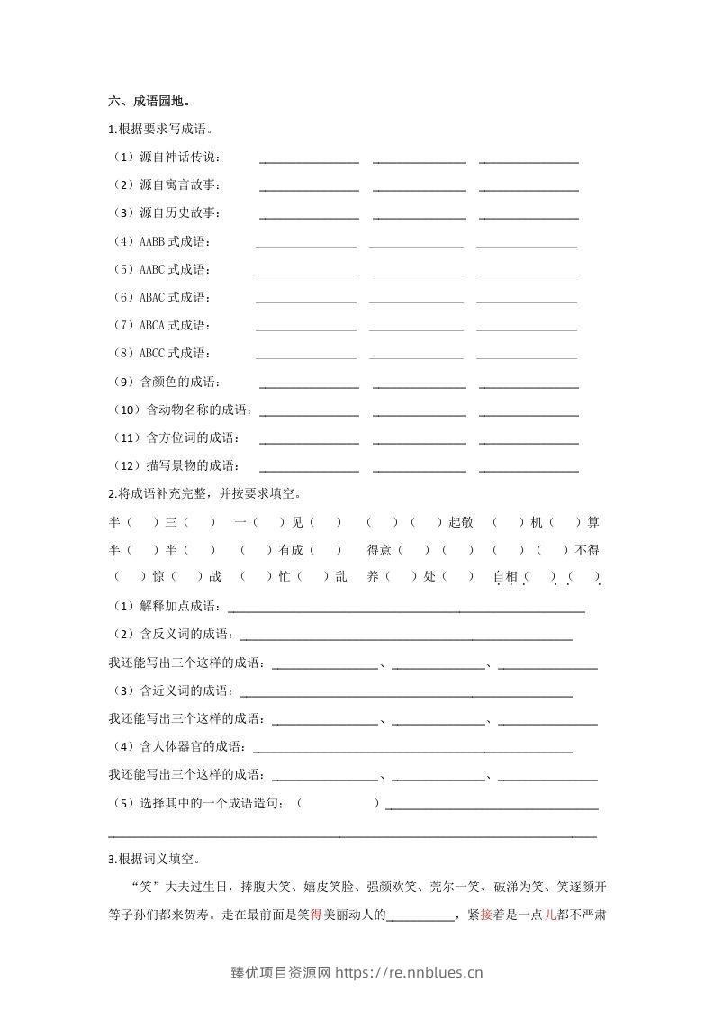 图片[2] - 五年级语文下册词语专项练习（部编版） - 臻优资源网