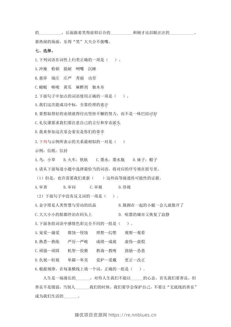 图片[3] - 五年级语文下册词语专项练习（部编版） - 臻优资源网