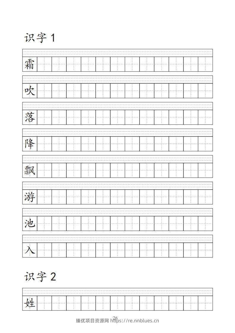 【字帖】生字字帖 - 臻优资源网