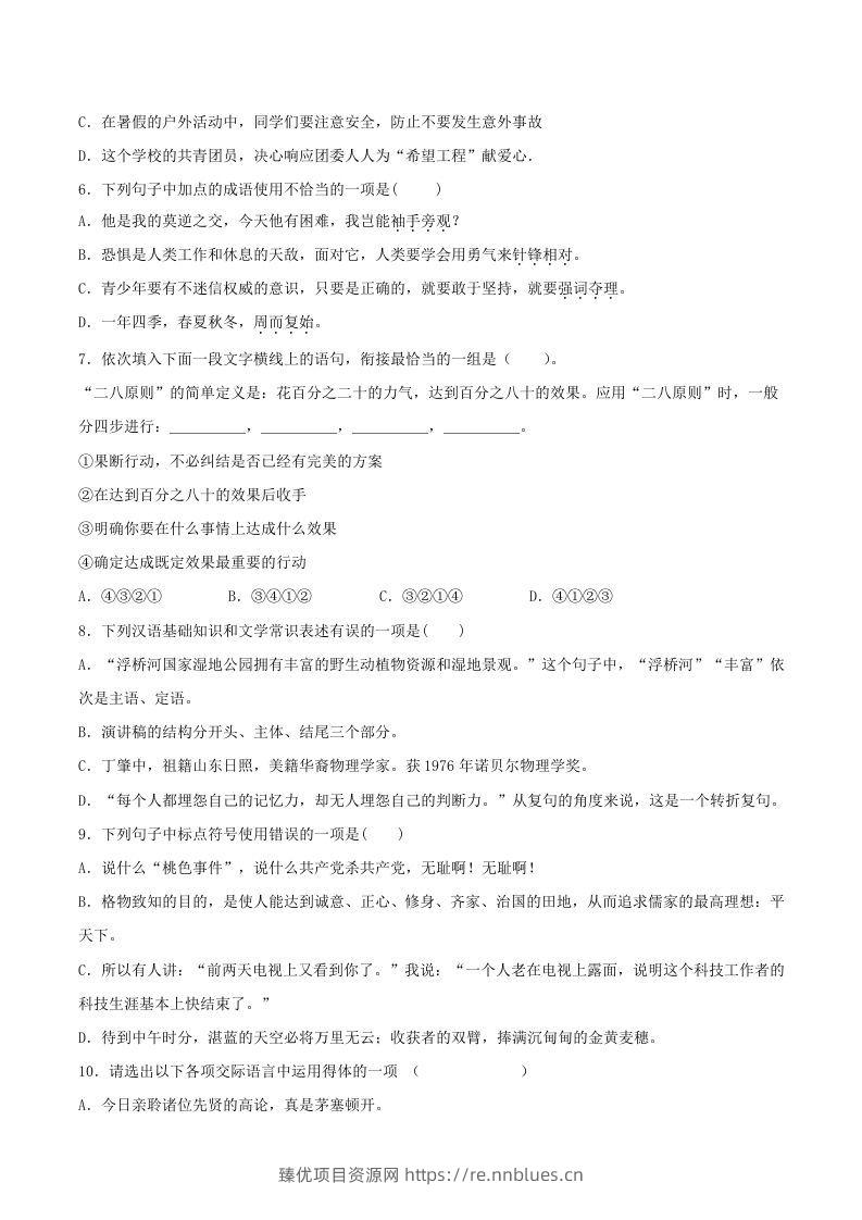图片[2] - 2020-2021学年部编版八年级语文下册第四单元测试题及答案(Word版) - 臻优资源网