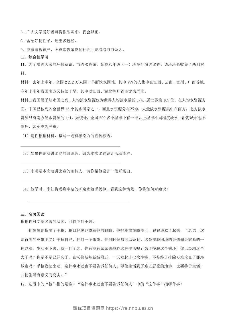图片[3] - 2020-2021学年部编版八年级语文下册第四单元测试题及答案(Word版) - 臻优资源网