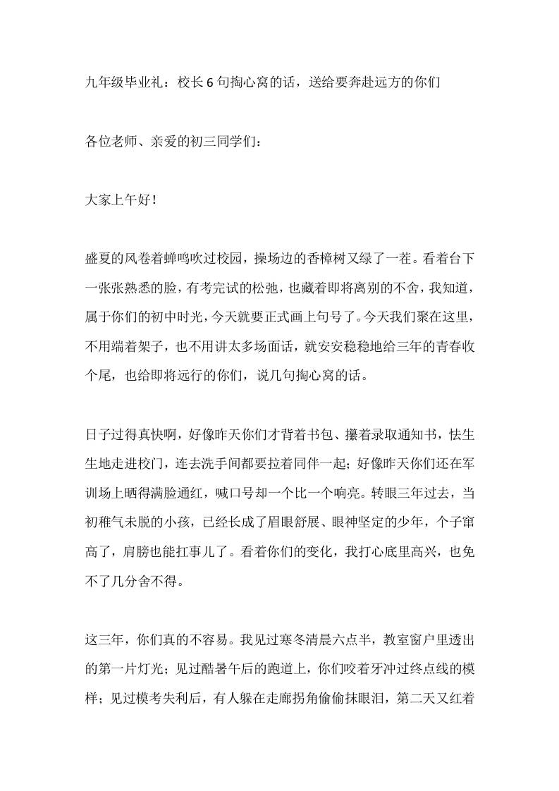 九年级毕业礼：校长6句掏心窝的话，送给要奔赴远方的你们 - 臻优资源网