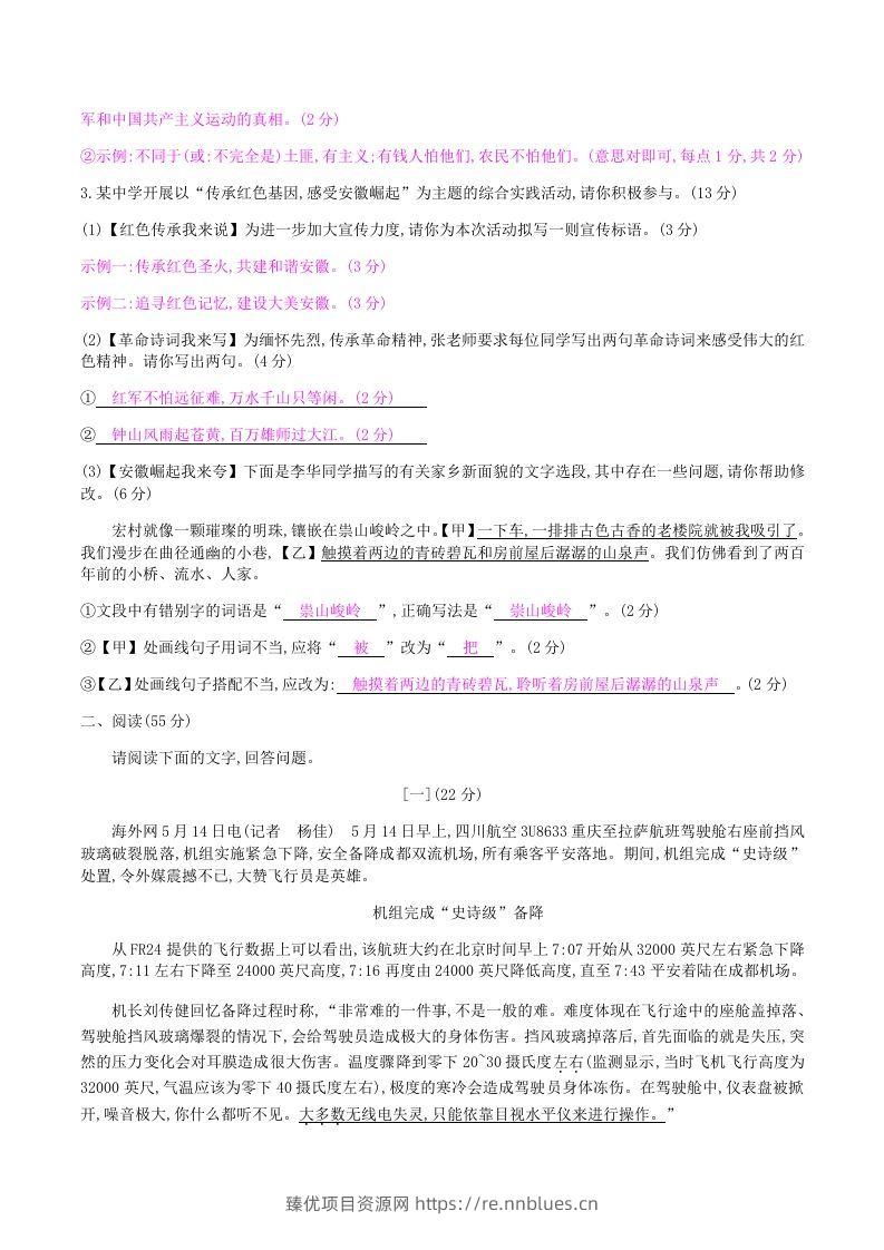 图片[2] - 2020-2021学年部编版八年级语文上册第一单元检测试卷及答案(Word版) - 臻优资源网