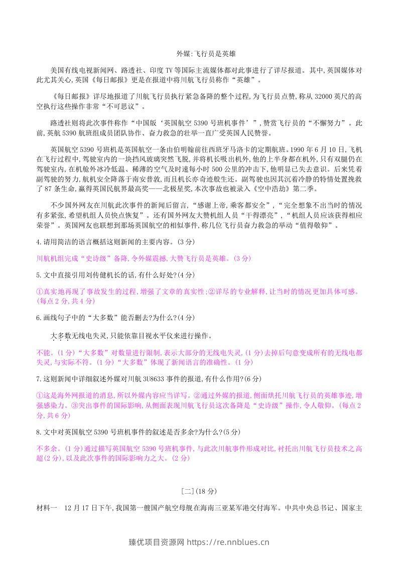 图片[3] - 2020-2021学年部编版八年级语文上册第一单元检测试卷及答案(Word版) - 臻优资源网