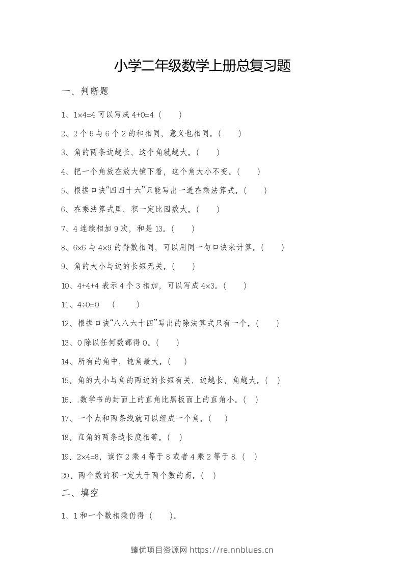 二上数学总复习题 - 臻优资源网