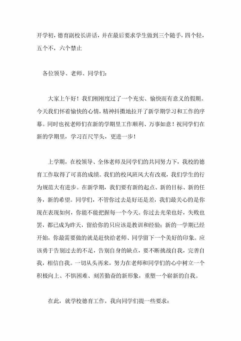 开学初，德育副校长讲话，并在最后要求学生做到三个随手，四个轻，五个不，六个禁止 - 臻优资源网