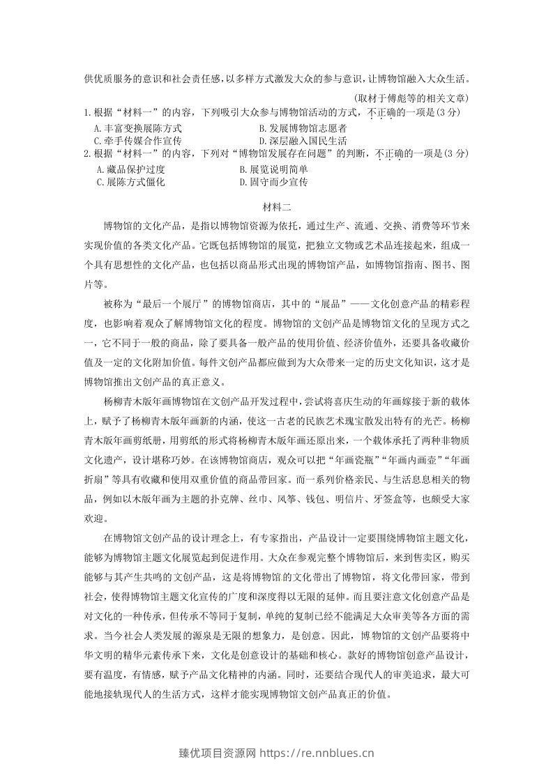 图片[2] - 2019-2020年北京市密云区高二语文上学期期末试题及答案(Word版) - 臻优资源网