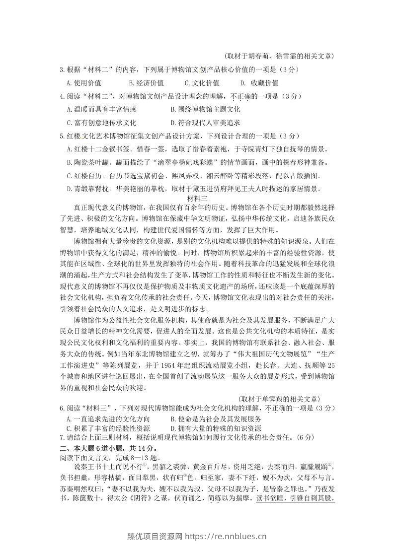 图片[3] - 2019-2020年北京市密云区高二语文上学期期末试题及答案(Word版) - 臻优资源网