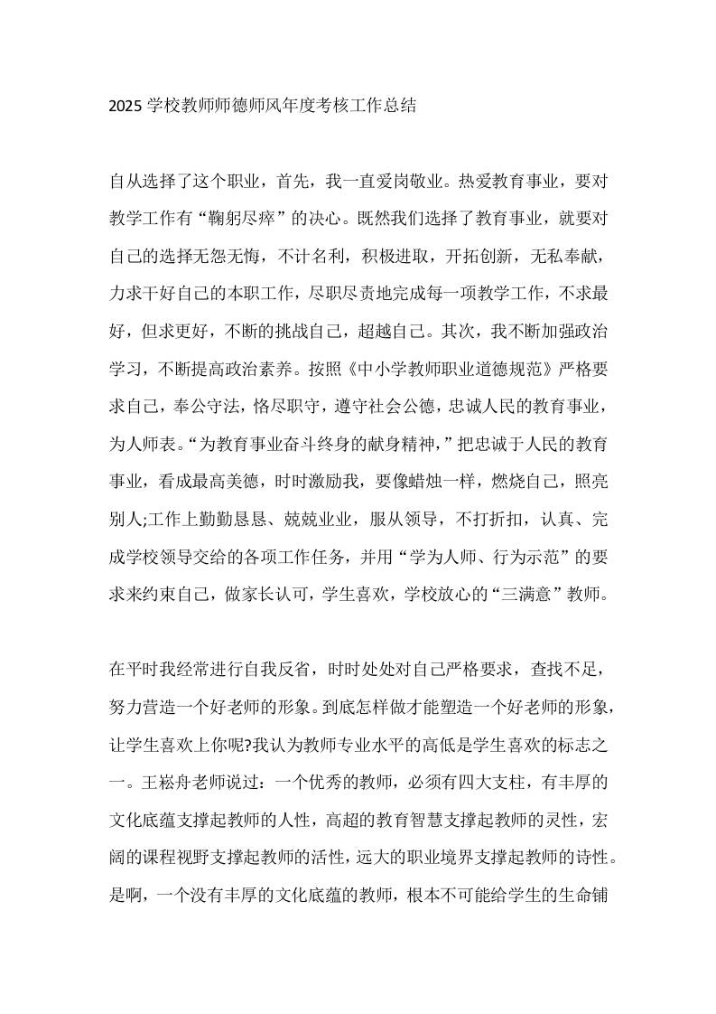 2025学校教师师德师风年度考核工作总结 - 臻优资源网