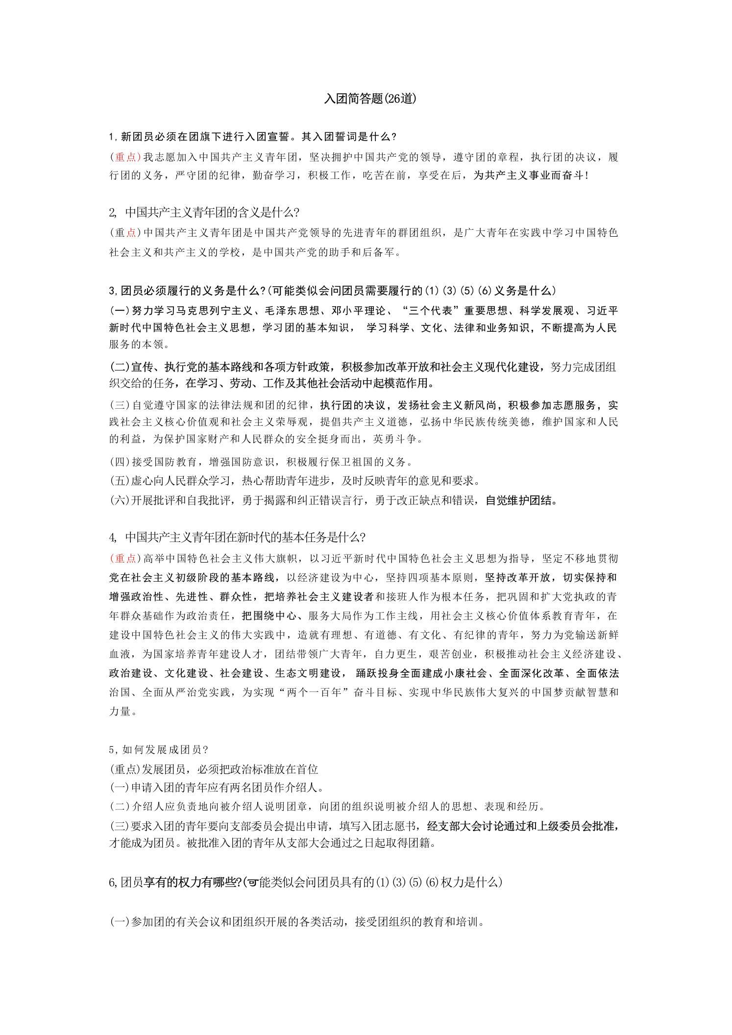 2026入团简答题（26道） - 臻优资源网
