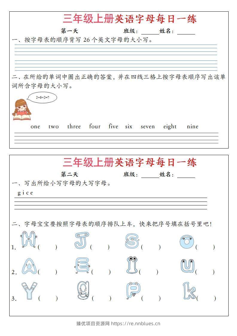 三年级上册英语字母每日一练（12天） - 臻优资源网