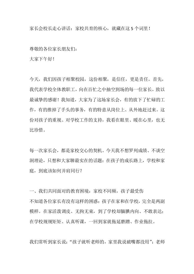 家长会校长走心讲话：家校共育的核心，就藏在这5个词里！ - 臻优资源网
