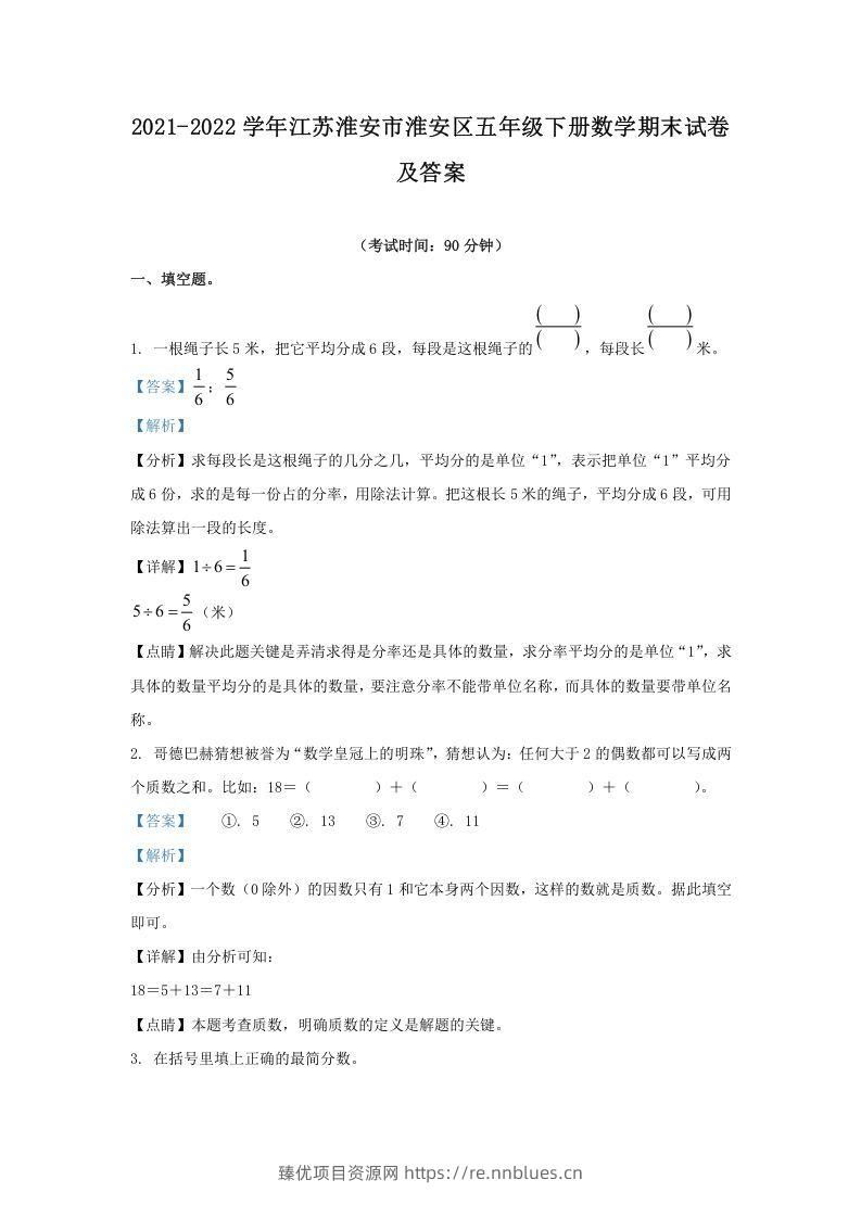 2021-2022学年江苏淮安市淮安区五年级下册数学期末试卷及答案(Word版) - 臻优资源网