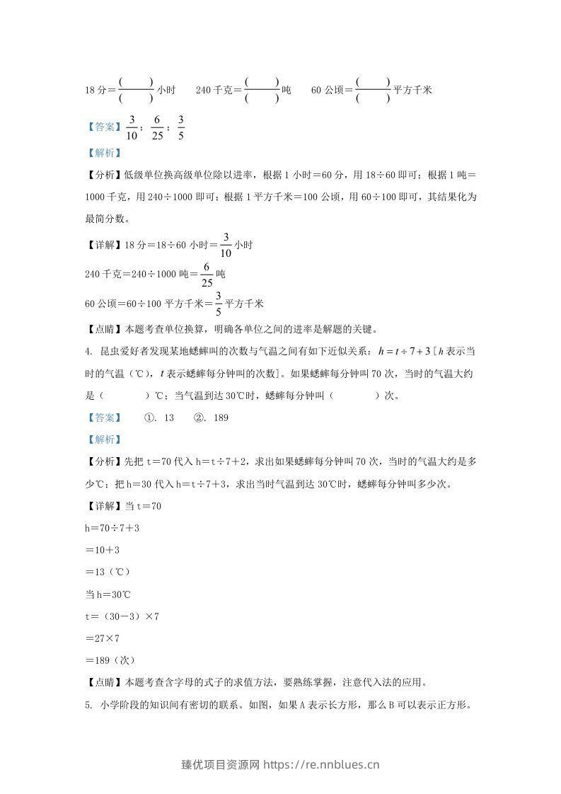 图片[2] - 2021-2022学年江苏淮安市淮安区五年级下册数学期末试卷及答案(Word版) - 臻优资源网
