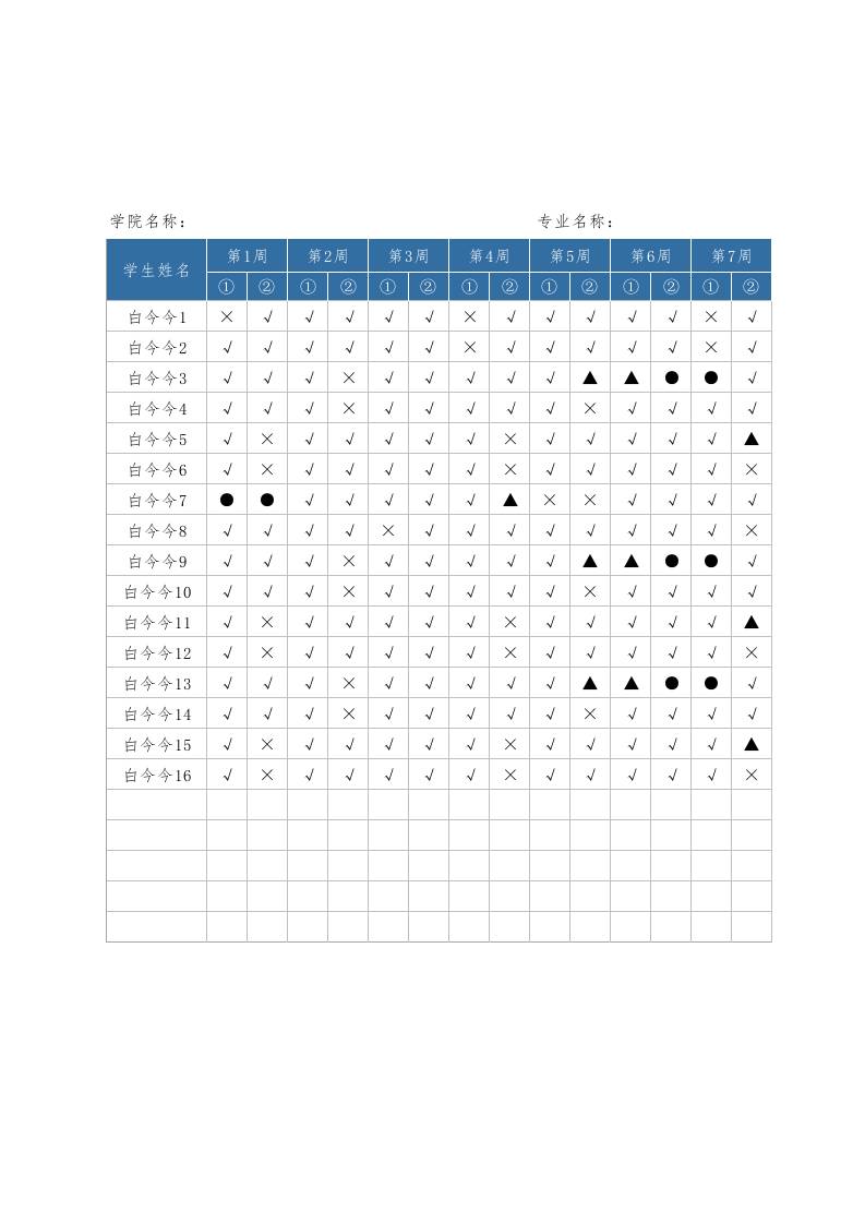 学生考勤表（考勤自动统计）1 - 臻优资源网