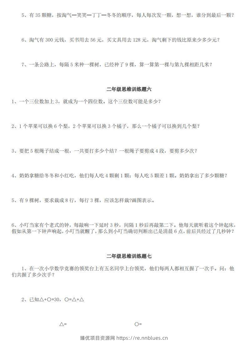 图片[3] - 小学二年级上册数学思维训练题14套 - 臻优资源网
