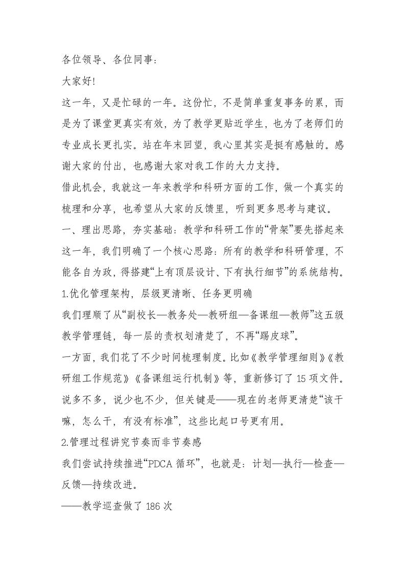 分管教学与科研的副校长总结报告：我们如何赢得教学科研96.8%的满意度 - 臻优资源网
