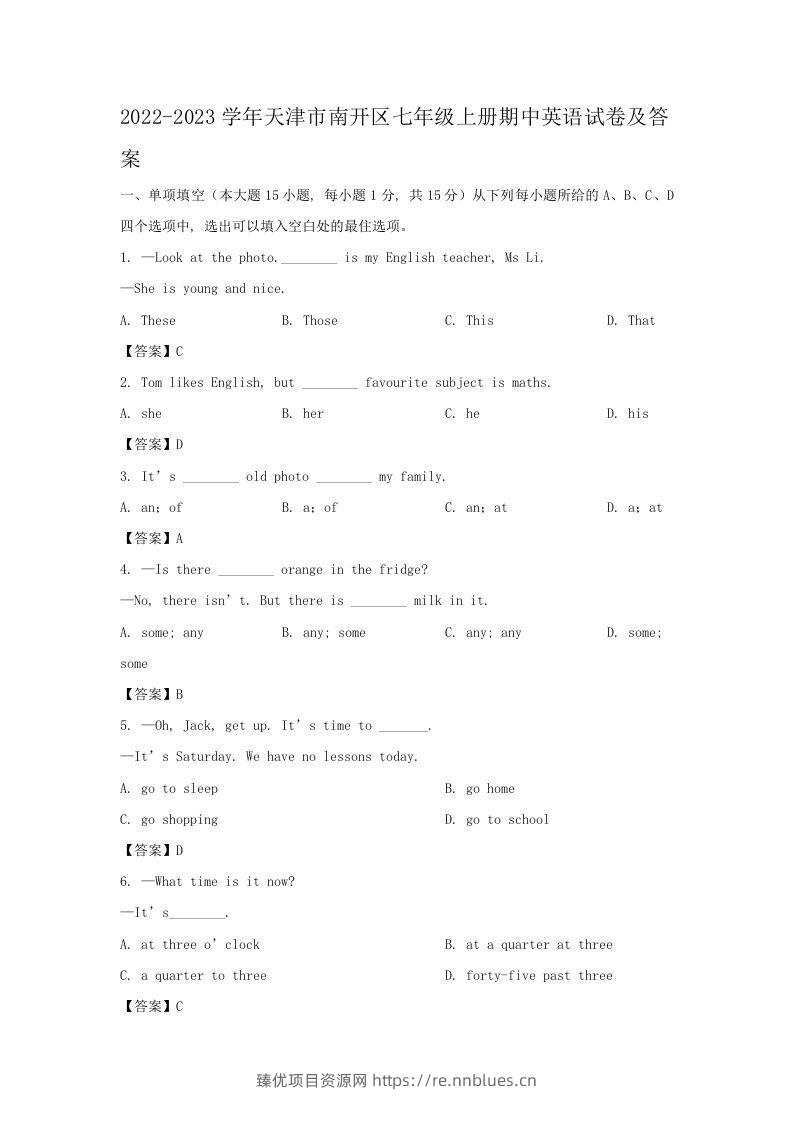 2022-2023学年天津市南开区七年级上册期中英语试卷及答案(Word版) - 臻优资源网