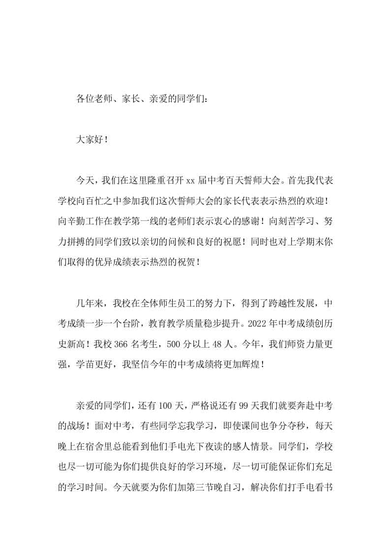 2026中考百日冲刺，初中校长动员讲话，最后向大家提出3点要求和希望 - 臻优资源网