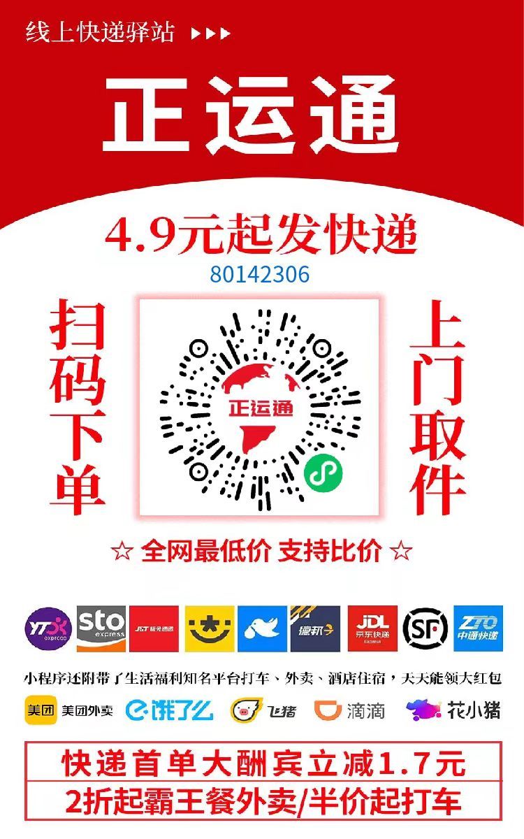不需要花一分钱就可以成为快递的股东,日入从零到上千上万甚至收入无上限，推广就可以获取收益分红有机会领取缴交社保 - 臻优资源网