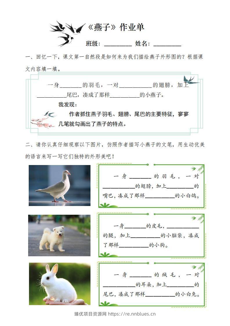 三（下）语文每课作业单 - 臻优资源网