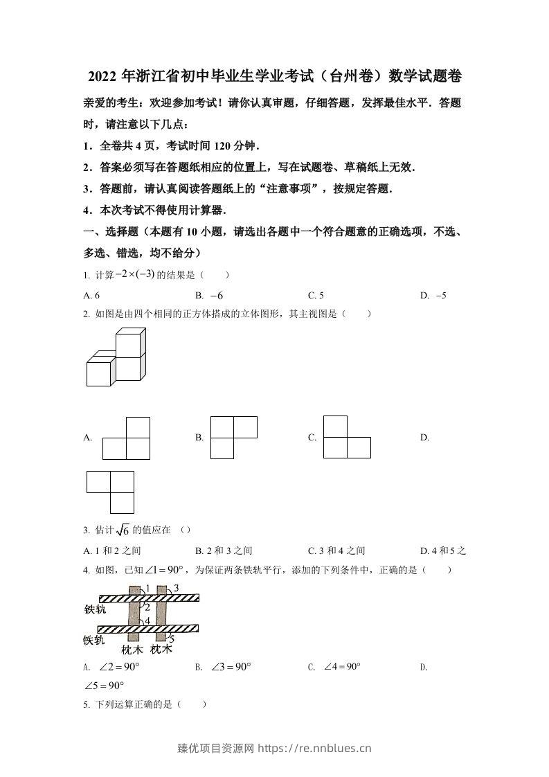 2022年浙江省台州市中考数学真题（空白卷） - 臻优资源网
