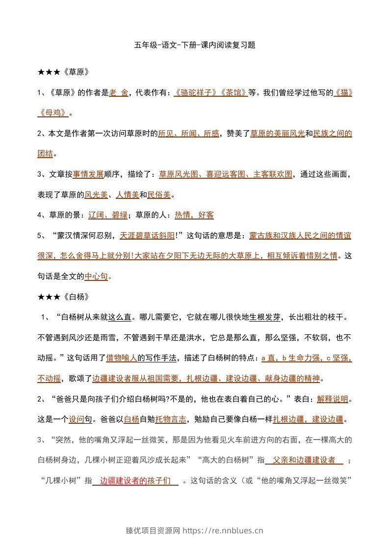 五年级语文下册课内知识点（部编版） - 臻优资源网