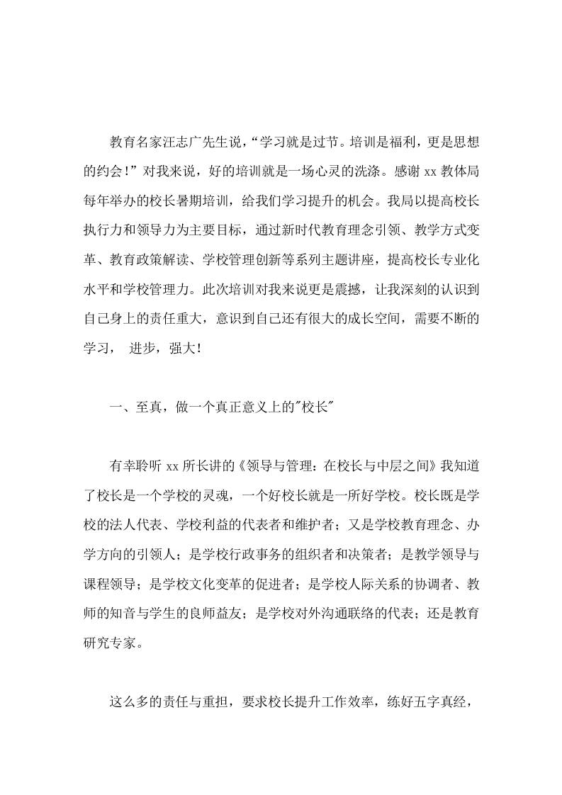 校长暑期培训有感至真、至简、至道 - 臻优资源网