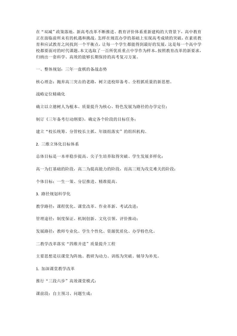 高中学校高考备考具体措施与实施办法：“一年高考，三年备考”！ - 臻优资源网