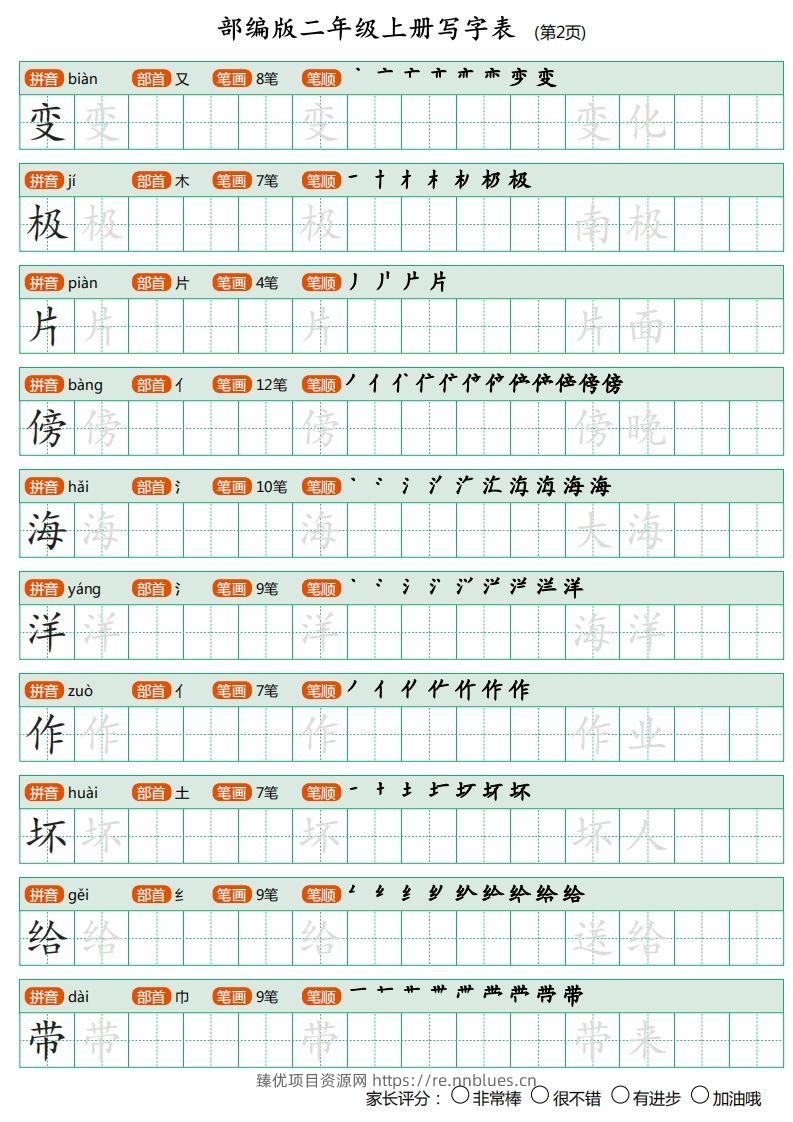 图片[2] - 部编版二年级上册语文写字表《田字格字帖》 - 臻优资源网
