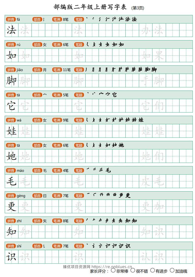 图片[3] - 部编版二年级上册语文写字表《田字格字帖》 - 臻优资源网
