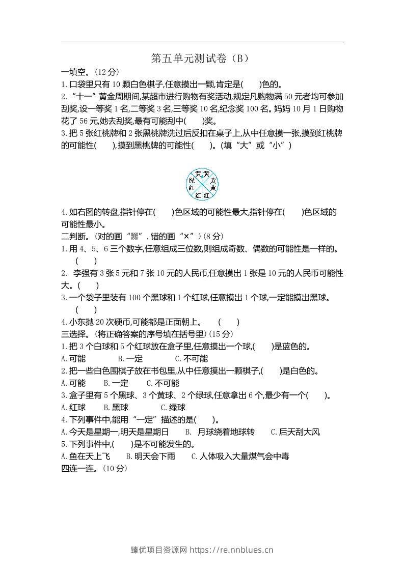 五上54制青岛版数学第五单元测试卷.2 - 臻优资源网